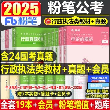 【资料】名称：粉笔980｜25考公判断推理笔记|简介：《粉笔980｜25考公判断推理笔记》是一项跨学科的学习资源，结合了多方面的知识与技巧