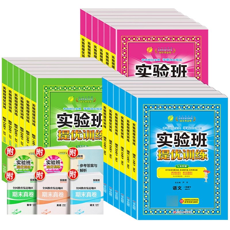 名称：《春雨教育2025春小学实验班提优大试卷》亮点：精选优质试题，助力小学生高效提优，涵盖核心知识点，提升解题能力与思维训练