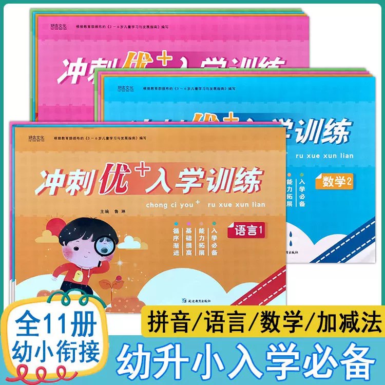 《幼小衔接学习资料整合包》简介：本书系统解析幼小衔接学习资料整合包的核心内容，并结合实用案例帮助读者加深理解