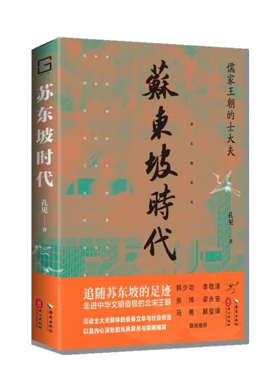 名称：《苏东坡时代：儒家王朝的士大夫 》简介：苏东坡时代：儒家王朝的士大夫是一本围绕其核心主题展开的深刻探索之作，书中详细讨论了与其主题相关的各类观点与现实应用，带给读者全新的思考视角