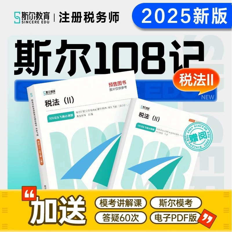 名称：《25税法押题班（良善基础精讲更至1402）》亮点：高效梳理税法核心考点，精准押题助力通关，良善名师精讲更至1402讲，基础强化两不误标签：#税法押题 #25税法押题班 #良善基础精讲 #考证必备更新日期：2025-06-16 23:49:15链接：