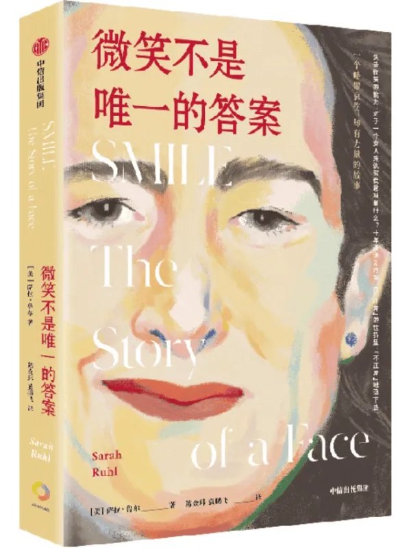 《微笑不是唯一的答案.pdf》简介：本书系统解析微笑不是唯一的答案.pdf的核心内容，并结合实用案例帮助读者加深理解