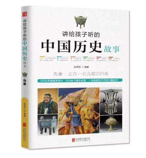 📚名称：《孩子必听的100个历史故事（完结）》⭐亮点：100个精彩历史故事，让孩子轻松学知识，培养文化素养，激发学习兴趣！🏷️标签：#历史启蒙  #孩子必听的100个历史故事  #亲子教育 📅更新日期：2025-05-28 05:37:25🔗链接：