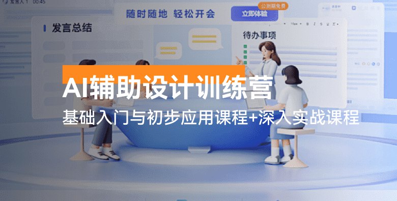 名称：《Ai基础入门与进阶训练课程》简介：Ai基础入门与进阶训练课程为AI学习提供了系统的教学方案