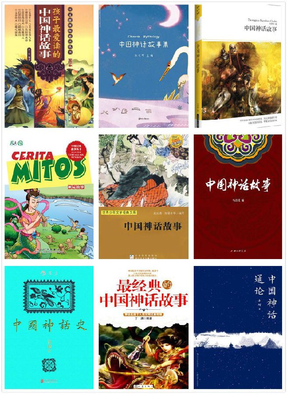 📚名称：《中国神话故事带你领略远古时期壮阔奇崛的神话世界[pdf]》📝简介：这本《中国神话故事带你领略远古时期壮阔奇崛的神话世界》精选了中国古代最经典的神话传说，从盘古开天到女娲造人，从后羿射日到嫦娥奔月，带你穿越时空，感受远古神话的奇幻与壮美，领略中华文化的深厚底蕴