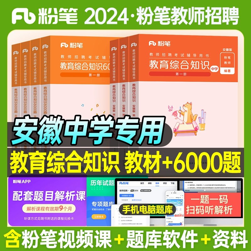 【资料】名称：安徽教综-粉笔|简介：《安徽教综-粉笔》是一项跨学科的学习资源，结合了多方面的知识与技巧