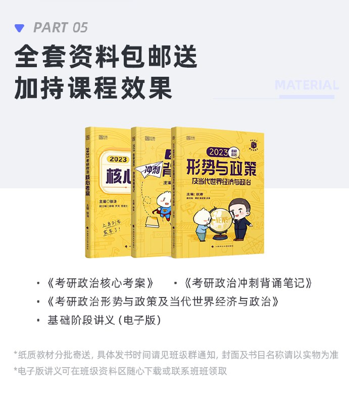 📚名称：《2023考研政治基础班（高途）》⭐亮点：系统梳理考点，高效掌握政治核心知识，名师精讲助力考研冲刺🏷️标签：#考研政治 #2023考研政治基础班 #高途教育 📅更新日期：2025-05-24 19:58:56🔗链接：