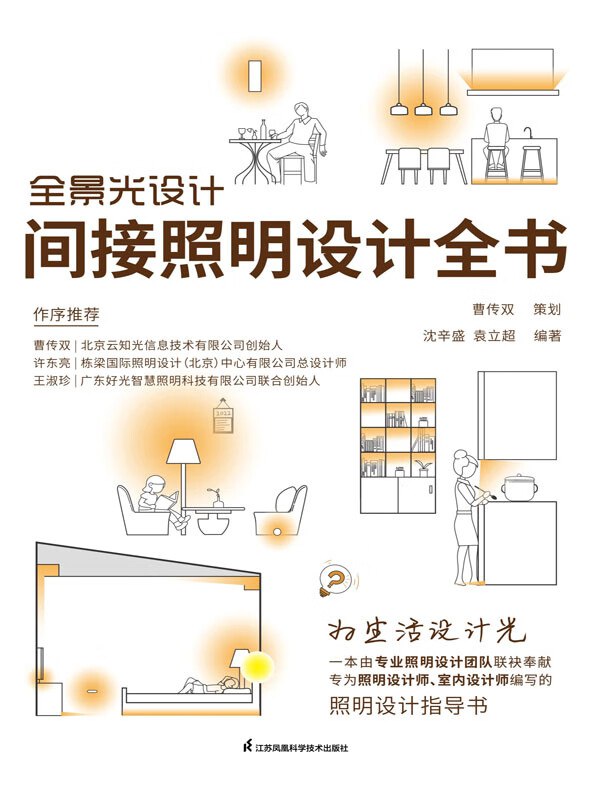 《全景光设计：间接照明设计全书》简介：本书提供了关于全景光设计：间接照明设计全书的深度解析，涵盖其发展背景、核心概念以及实际应用