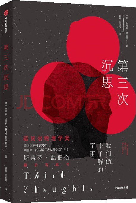 《第三次沉思》简介：本书提供了关于第三次沉思的深度解析，涵盖其发展背景、核心概念以及实际应用