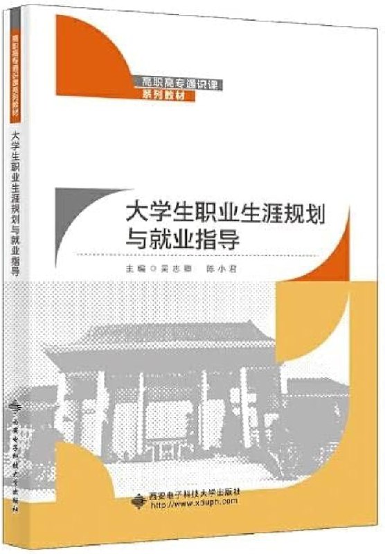 《大学生职业生涯规划与指导 》简介：该课程旨在帮助大学生探索职业兴趣，明确发展方向，并提供实用工具与方法