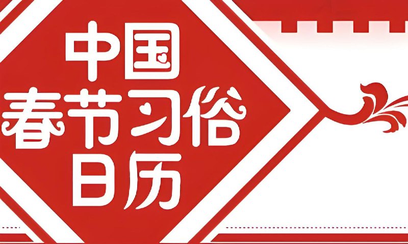 名称：《春节知识点学习资料包》简介：该资料包围绕春节这一传统佳节展开，内容丰富多样