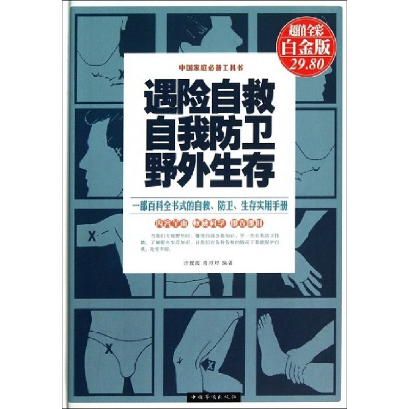 名称：《遇险自救自我防卫野外生存》许俊霞肖玲玲简介：《遇险自救自我防卫野外生存》由许俊霞和肖玲玲编写，是一本实用的野外生存指南