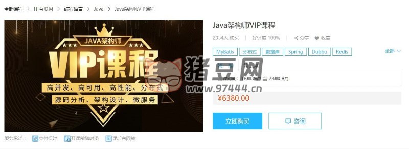 【资料】名称：Java架构师VIP第03期|简介：《Java架构师VIP第03期》是一项跨学科的学习资源，结合了多方面的知识与技巧