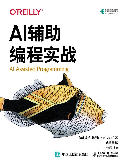 名称：《AI辅助编程实战》简介：《AI辅助编程实战》是一门专注于教授如何利用AI技术辅助编程的课程