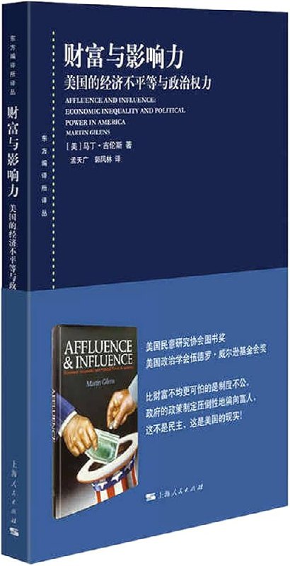《财富与影响力：美国的经济不平等与政治权力》简介：本书提供了关于财富与影响力：美国的经济不平等与政治权力的深度解析，涵盖其发展背景、核心概念以及实际应用