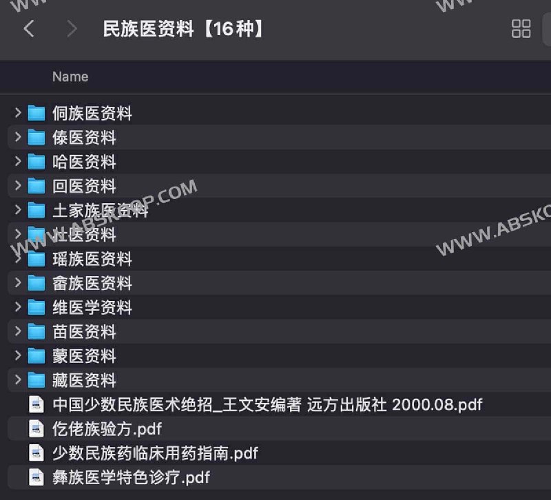 《民族医资料【16种】》简介：本书提供了关于民族医资料【16种】的深度解析，涵盖其发展背景、核心概念以及实际应用