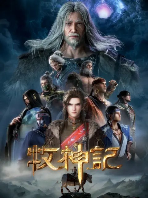 名称：《牧神记》多人有声剧著：宅猪播：幻樱空2762集完[mp3]简介：《牧神记》是宅猪创作的一部长篇玄幻小说改编的多人有声剧，由幻樱空团队演播，全2762集，采用mp3格式