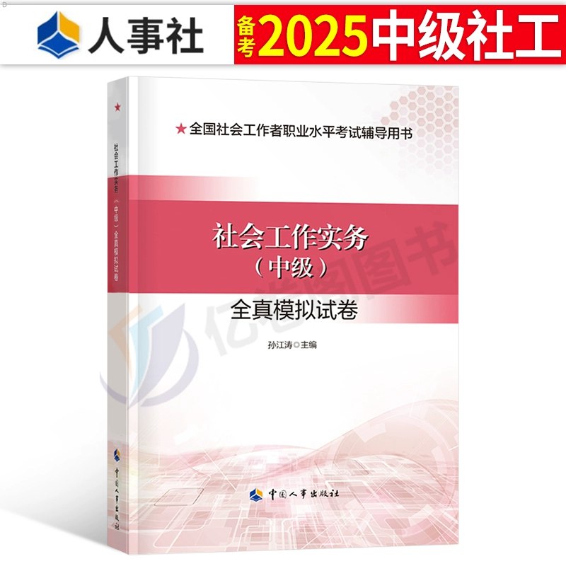 📚名称：《2024社工考前押题资料包》⭐亮点：精选高频考点，精准预测考题，助你高效备考2024社工考试🏷️标签：#社工考试 #2024考前押题 #备考资料 📅更新日期：2025-05-29 13:33:59🔗链接：