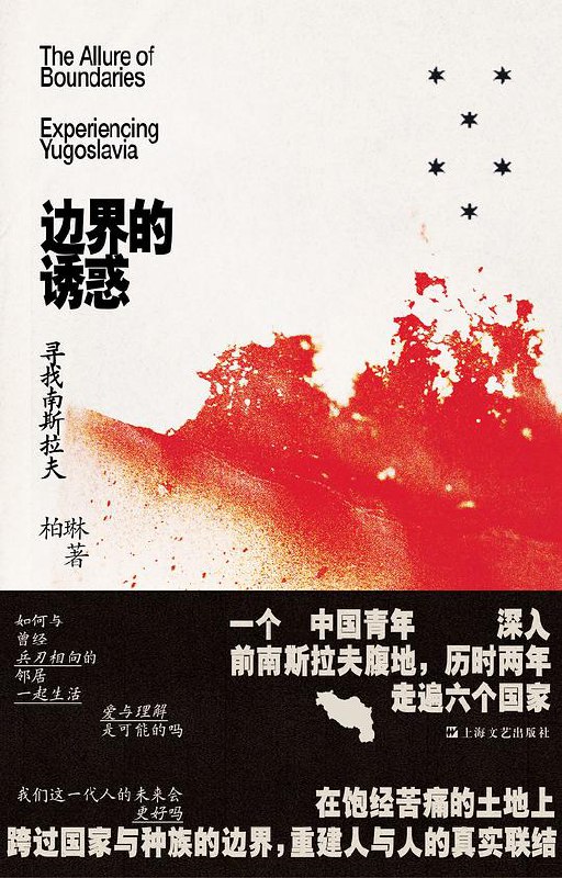 《【书籍】边界的诱惑》简介：本书提供了关于【书籍】边界的诱惑的深度解析，涵盖其发展背景、核心概念以及实际应用