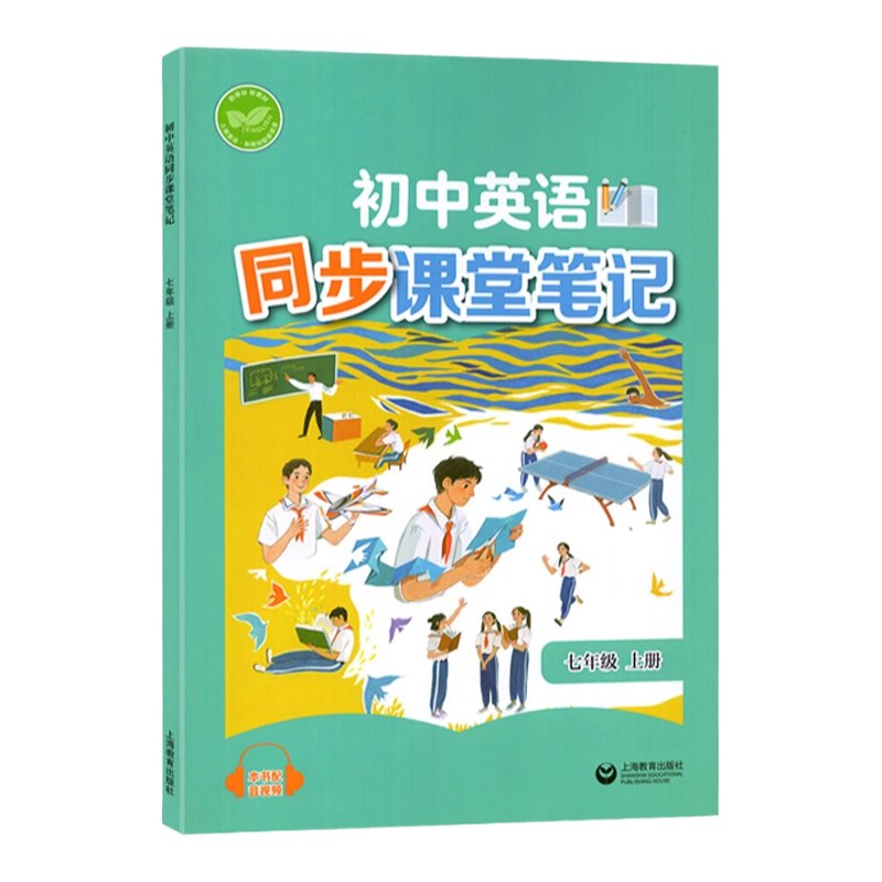 名称：《初中同步课堂笔记 》简介：初中同步课堂笔记这门课程为学习者提供了全面的知识和技巧，涵盖了从基础到进阶的多项内容