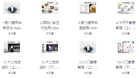 名称：《奇门遁甲+易经+决策学》亮点：融合奇门遁甲与易经智慧，结合现代决策学，助你在复杂环境中做出精准选择标签：#玄学决策 #奇门遁甲 #易经智慧 #决策学 #国学经典更新日期：2025-06-18 22:52:12链接：