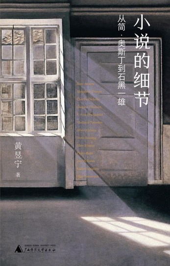 名称：小说的细节：从简·奥斯丁到石黑一雄.rar简介：《小说的细节：从简·奥斯丁到石黑一雄.rar》是一本全面解读小说的细节：从简·奥斯丁到石黑一雄.rar的资料，包含丰富的知识点、案例研究和实用技巧