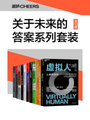 《关于未来的答案系列套装（10册）》简介：本书提供了关于关于未来的答案系列套装（10册）的深度解析，涵盖其发展背景、核心概念以及实际应用