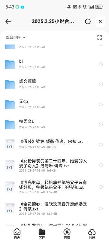 名称：《2025.2.27小说合集推荐》简介：《2025.2.27小说合集推荐》精心挑选了一系列于2025年2月27日推荐的小说，涵盖多种类型
