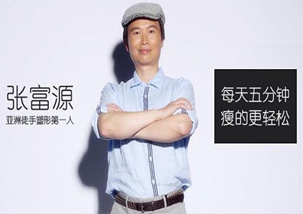 名称：《张富源让你健康瘦脸课程18节课》简介：张富源老师的这18节课程专注于健康瘦脸