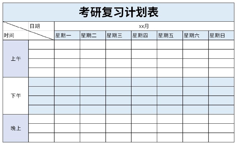 《考研学习计划表》简介：本书提供了关于考研学习计划表的深度解析，涵盖其发展背景、核心概念以及实际应用