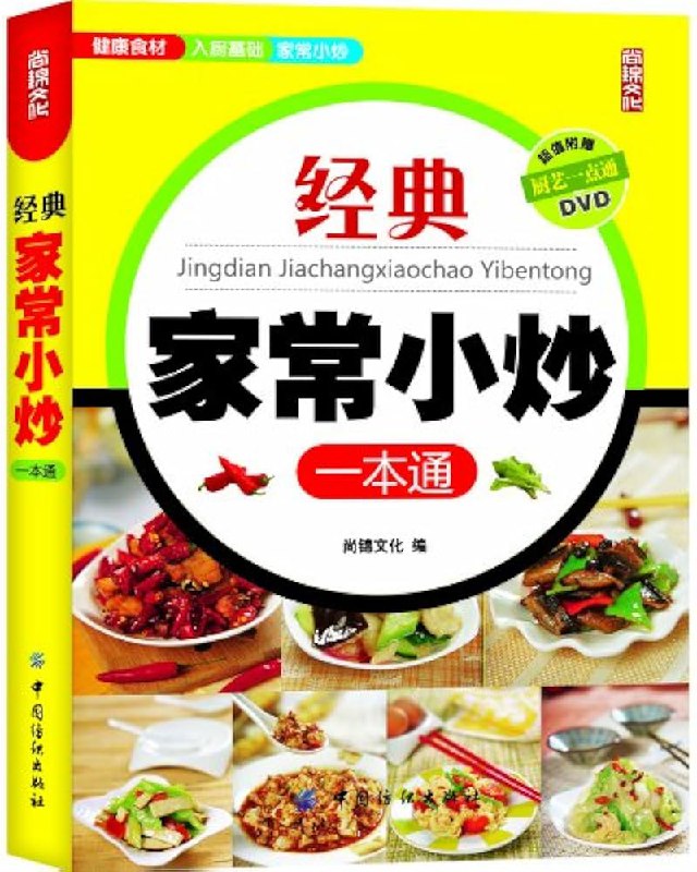 名称：《[经典家常小炒一本通]》简介：《[经典家常小炒一本通]》是一本收录了众多经典家常小炒做法的烹饪书籍
