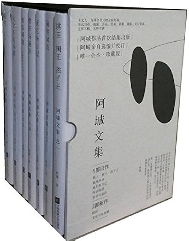 《阿城文集(套装共7册)》简介：本书提供了关于阿城文集(套装共7册)的深度解析，涵盖其发展背景、核心概念以及实际应用