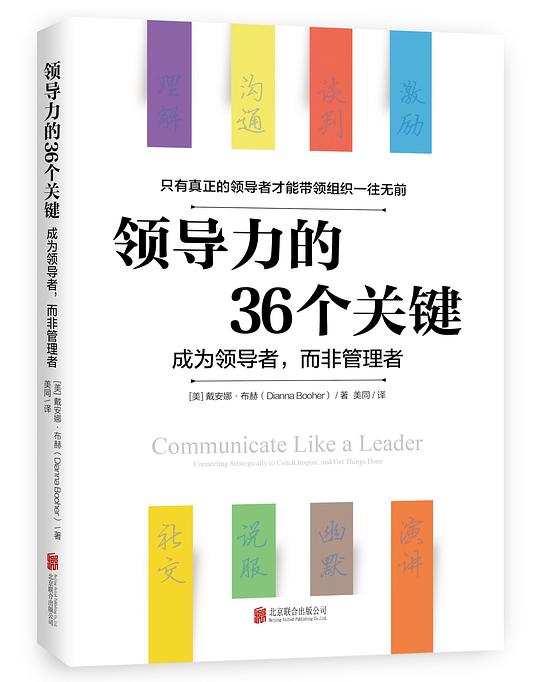 名称：《领导力的36个关键》简介：本书系统梳理了领导力核心要素，涵盖决策、沟通、激励等关键领域，通过理论与案例结合的方式，帮助读者构建可落地的管理思维