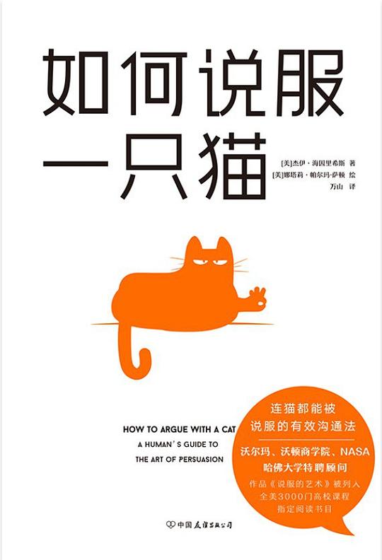 《如何说服一只猫》简介：本书提供了关于如何说服一只猫的深度解析，涵盖其发展背景、核心概念以及实际应用