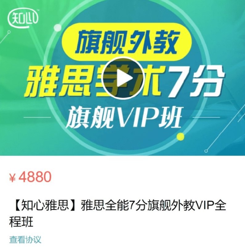 名称：《新东方雅思全能7分旗舰外教VIP全程班课程官方售价4880元》|简介：新东方雅思全能7分旗舰外教VIP全程班课程官方售价4880元汇集了多领域的知识，帮助你在生活与职业中找到更多的可能性