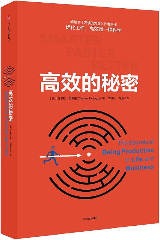 名称：《高效的秘密》亮点：揭秘高效能人士的思维与习惯，助你掌握时间管理和决策技巧，提升个人与团队生产力