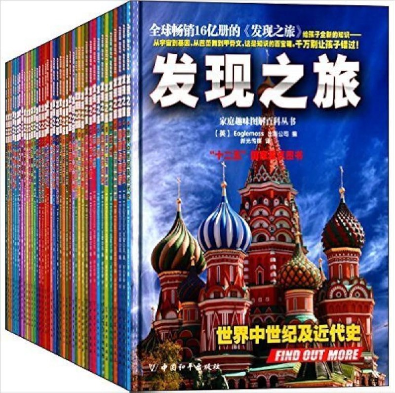 📚名称：《发现之旅-家庭趣味图解百科丛书》⭐亮点：生动图解激发孩子探索兴趣，家庭共读共享科学乐趣，开启亲子互动学习新方式