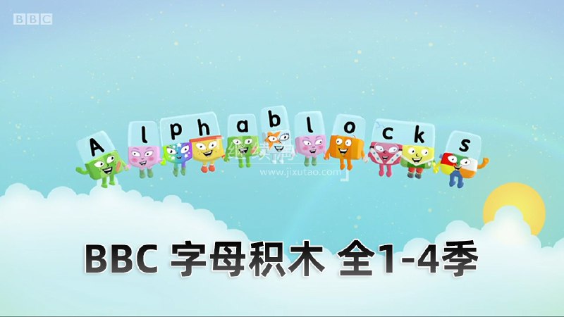 名称：《BBC自然拼读英语启蒙动画Alphablocks字母积木》|简介：BBC自然拼读英语启蒙动画Alphablocks字母积木这门课程为学习者提供了全面的知识和技巧，涵盖了从基础到进阶的多项内容