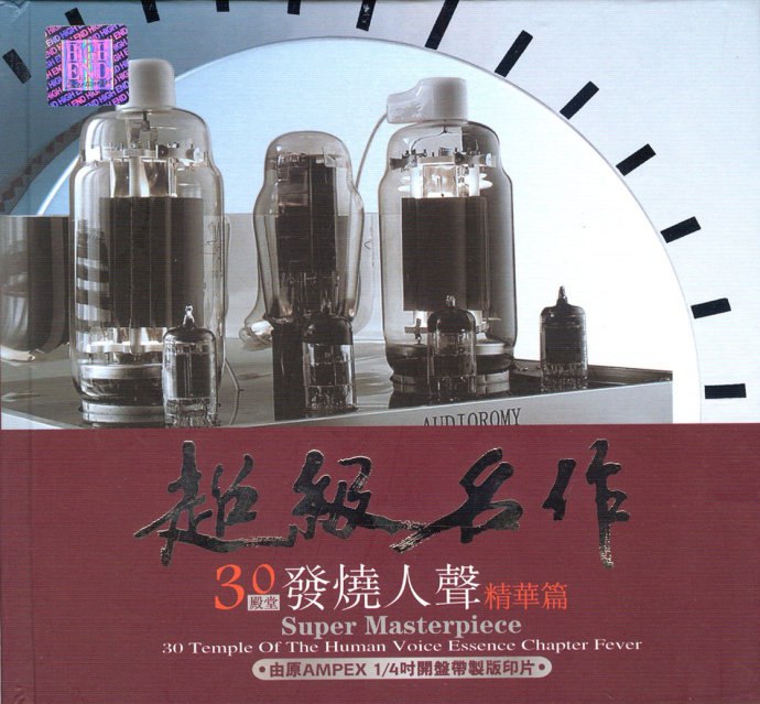 名称：《顶级名盘超级名作Ⅰ+Ⅱ+Ⅲ·殿堂级发烧人声精华篇 HQ6CD[WAV+CUE]》简介：《顶级名盘超级名作Ⅰ+Ⅱ+Ⅲ·殿堂级发烧人声精华篇 HQ6CD[WAV+CUE]》是一套汇聚了众多殿堂级发烧人声作品的音乐合集，共6张CD，采用HQ高品质WAV+CUE格式
