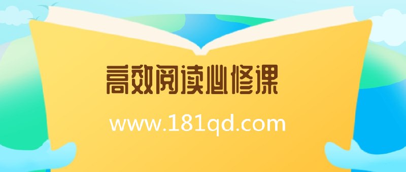 📚名称：《樊登高效阅读必修课》📝简介：樊登老师倾力打造的高效阅读指南，教你如何快速吸收书中精华，提升阅读效率与理解力