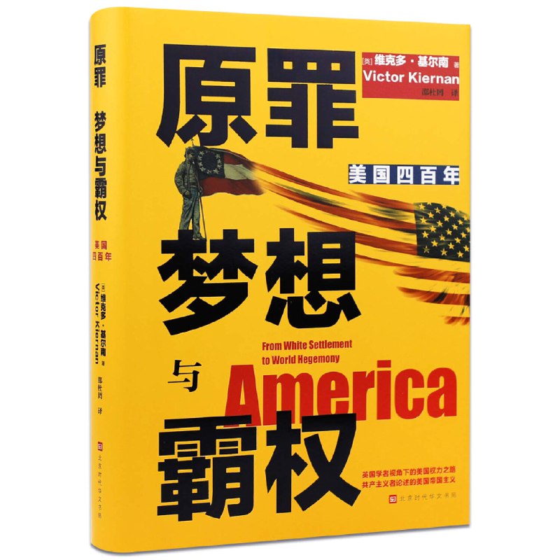 名称：《原罪、梦想与霸权：美国四百年 》简介：原罪、梦想与霸权：美国四百年是一本围绕其核心主题展开的深刻探索之作，书中详细讨论了与其主题相关的各类观点与现实应用，带给读者全新的思考视角