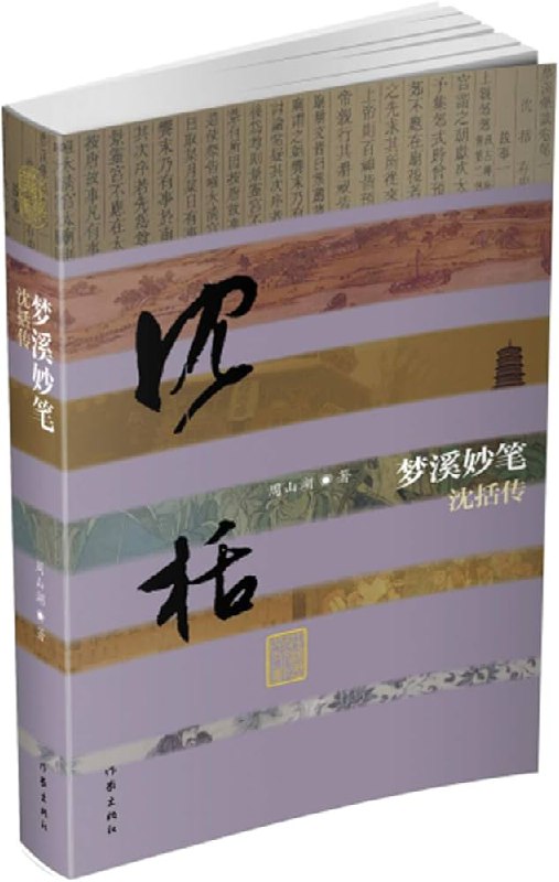 📚名称：《中国历史文化名人传》⭐亮点：深入挖掘中国历史文化名人的非凡人生，展现其思想与成就，传承中华文明精髓