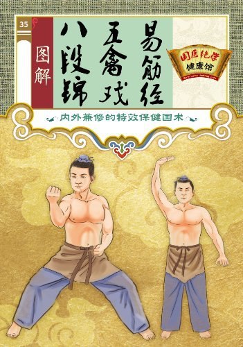 名称：《图解八段锦 五禽戏 易筋经国医绝学健康馆编委会 》简介：图解八段锦 五禽戏 易筋经国医绝学健康馆编委会是一本深入探讨其核心主题的著作，作者通过大量案例分析与深入研究，提供了对相关问题的独特见解