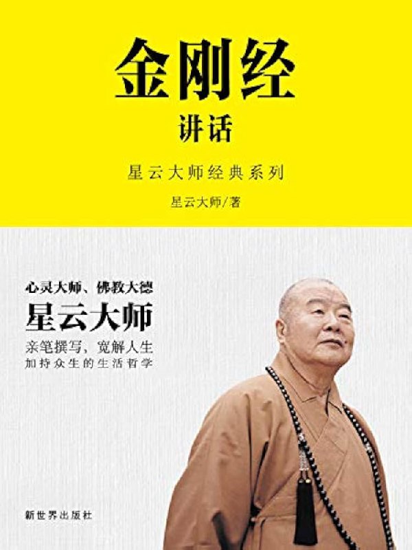 📚名称：《金刚经经典佛经里的人生智慧解读》⭐亮点：深入解读《金刚经》中的智慧，助你领悟人生真谛，获得心灵解脱与成长