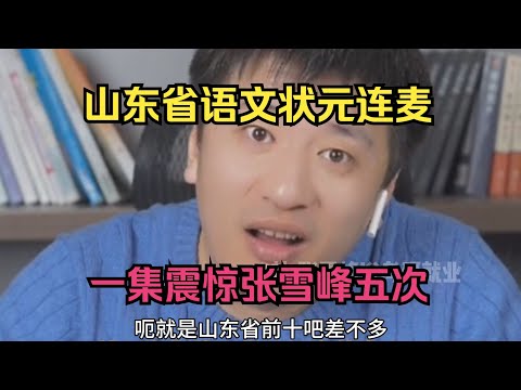 📚名称：《家庭条件越一般的学生，越容易胡思乱想，张雪峰说的太到位了(1).mp4》⭐亮点：张雪峰犀利剖析家庭条件对学生心理的影响，观点一针见血引发共鸣