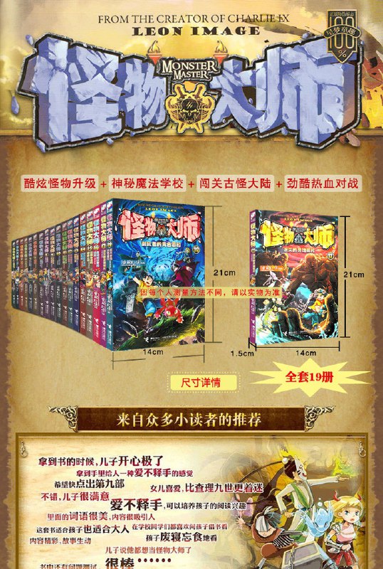 《怪物大师电子收藏版·20册全  》简介：一群少年踏上成为顶尖驯兽者的征程，在危机四伏的异世界中收服奇异生物，揭开远古文明之谜
