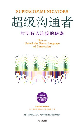 📚名称：《超级沟通者 (【美】查尔斯·都希格)》⭐亮点：揭示高效沟通的底层逻辑，助你成为职场与生活中的沟通高手🏷️标签：#沟通技巧  #超级沟通者  #职场提升 📅更新日期：2025-05-08 07:43:27🔗链接：
