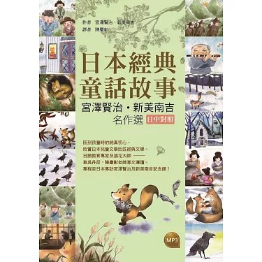 《新美南吉儿童故事80集[MP3]》简介：本书系统解析新美南吉儿童故事80集[MP3]的核心内容，并结合实用案例帮助读者加深理解