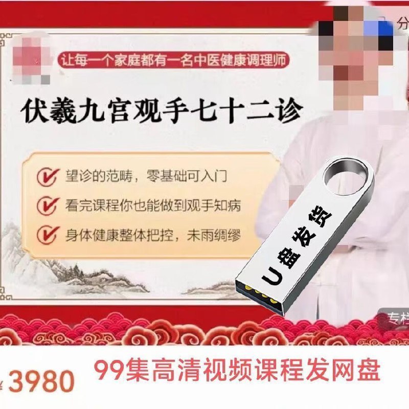 名称：《伏羲九宫观手诊病七十二诊 视频课程完整版 ［精选中医资料］》亮点：深入解析伏羲九宫手诊精髓，72诊法系统教学，精选中医诊断技巧，快速掌握手诊要诀