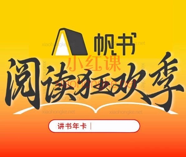 名称：《樊登读书 (帆书) 2025年合集》亮点：精选2025年最值得一读的好书，樊登深度解读带你快速掌握知识精华标签：#樊登读书 #2025年合集 #帆书平台更新日期：2025-05-29 22:09:57链接：